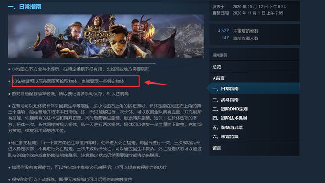 《博德之門3》高亮物品按哪個鍵？