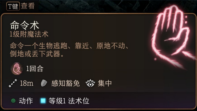 《博德之門3》命令術怎麼用？