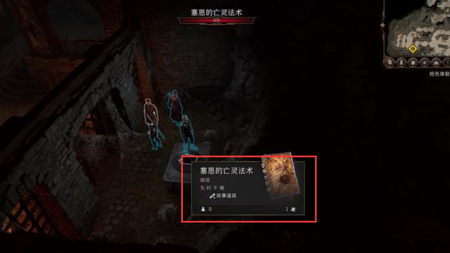 《博德之門3》死靈之書在哪？