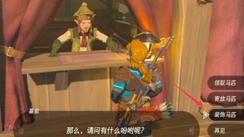 《塞爾達傳說：王國之淚》王國之淚怎麼用馬拉車？