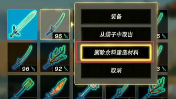 《塞爾達傳說：王國之淚》塞爾達餘料建造怎麼分開？