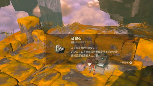 《塞爾達傳說：王國之淚》王國之淚蛋白石怎麼刷？