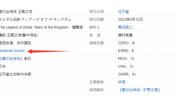 《塞爾達傳說：王國之淚》是獨佔嗎？