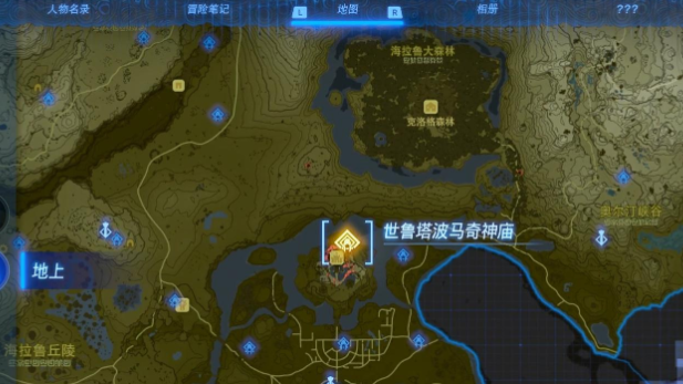 《塞爾達傳說：王國之淚》塞爾達王國之淚世魯塔波馬奇神廟怎麼去？