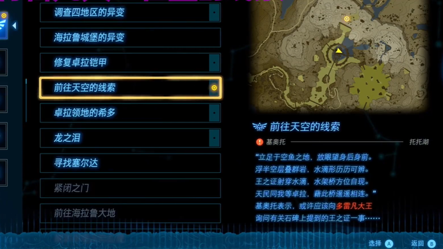 《塞爾達傳說：王國之淚》王國之淚多雷凡在哪？