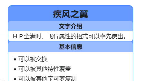 《宝可梦 朱》烈箭鹰特性推荐什么？