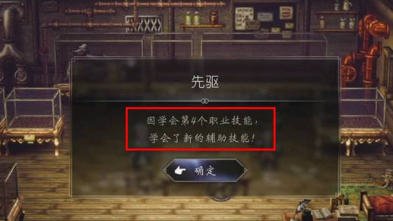 《歧路旅人 II》八方旅人2先驱怎么拿？