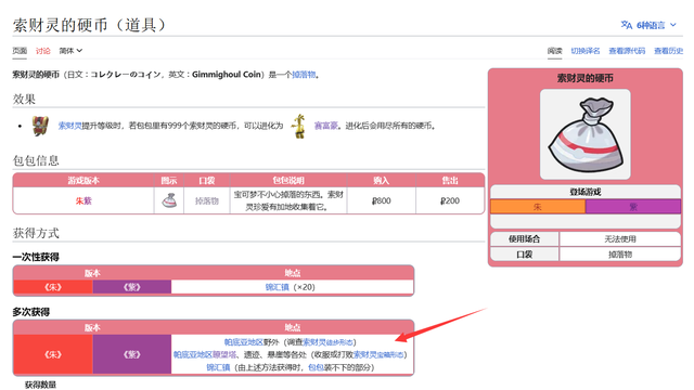 《寶可夢 朱》寶可夢朱紫怎麼快速刷索財鬼的硬幣？