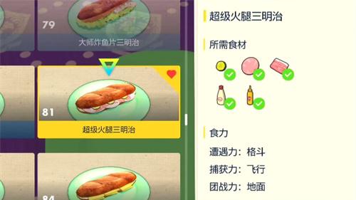 《寶可夢 朱》寶可夢紫異國和三明治可以疊加嗎？