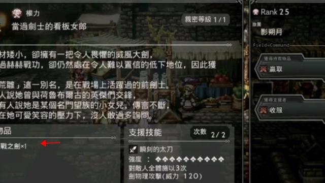 《歧路旅人 II》八方旅人2歷戰武器怎麼刷？
