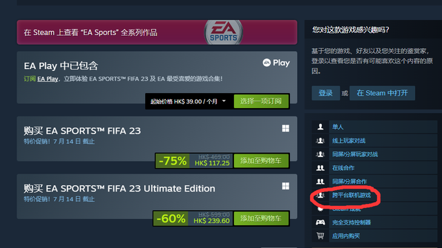 《FIFA 23》主机pc互通吗？