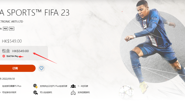 《FIFA 23》港服會員免費嗎？
