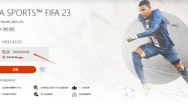 《FIFA 23》港服会员免费吗？