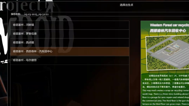 《殭屍毀滅工程》末日房車在哪？