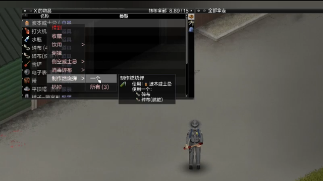 《殭屍毀滅工程》怎麼扔燃燒？