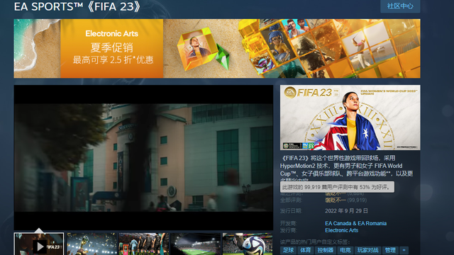 《FIFA 23》2023.6值得入吗？