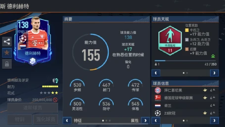 《FIFA 23》德利赫特好用嗎？