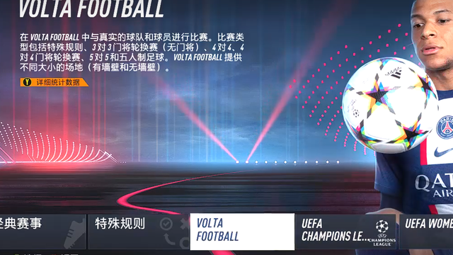 《FIFA 23》五人制模式在哪？