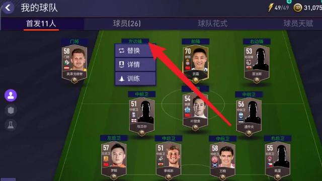 《FIFA 23》陣容不能改位置嗎？