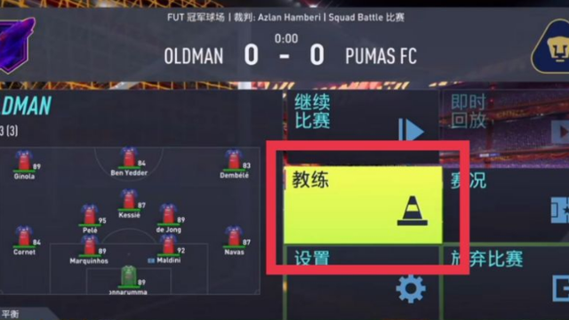 《FIFA 23》球员状态怎么调整？