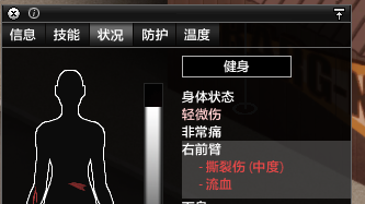 《殭屍毀滅工程》傷口怎麼好不了？
