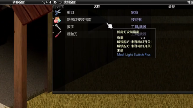 《殭屍毀滅工程》怎麼裝燈？