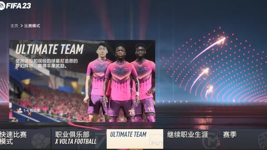 《FIFA 23》的sqb模式是什么？