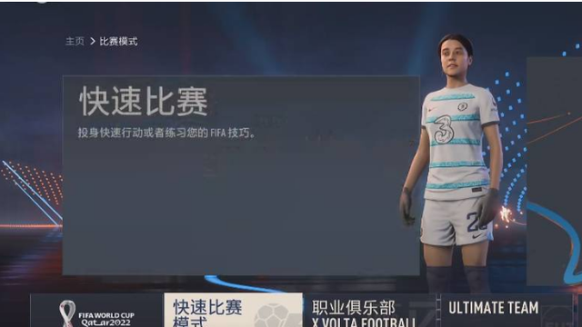 《FIFA 23》怎么邀请好友对战？