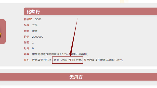 《覓長生》化劫丹配方是什麼？