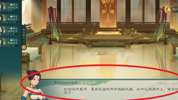 《覓長生》金虹劍派三位長老選誰？