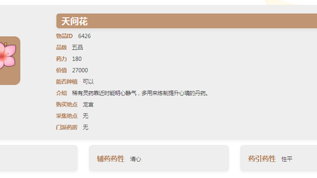 《覓長生》天問花怎麼獲得？