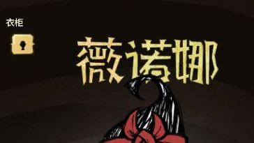 《饑荒》聯機女工人怎麼玩？