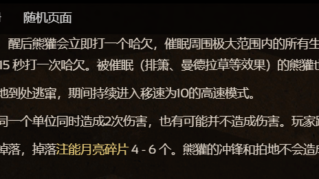 《饥荒联机版》怎么唤醒饥荒中休眠的熊大？