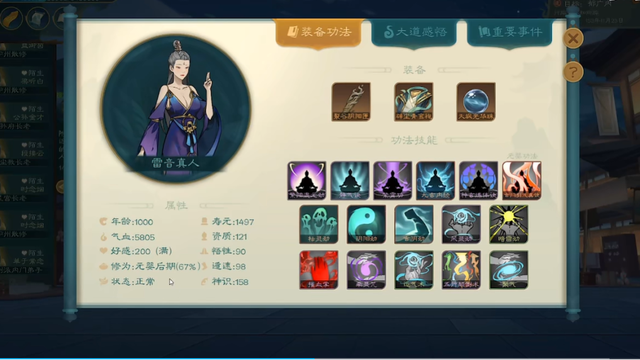 《覓長生》雷音真人在哪？