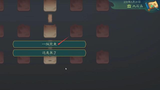 《覓長生》逆周天結嬰術在哪個島？