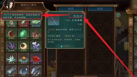 《覓長生》劍氣法寶怎麼練？