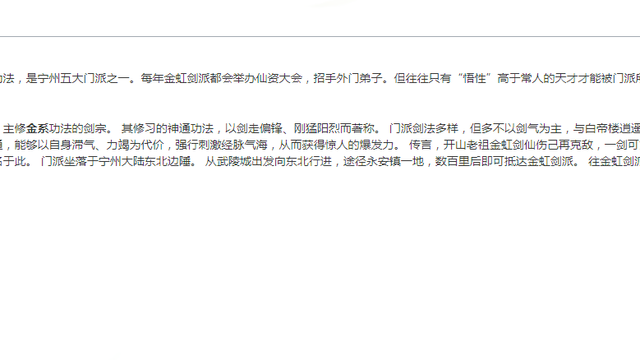 《覓長生》劍修加入什麼門派？