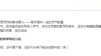 《覓長生》靈田怎麼用？