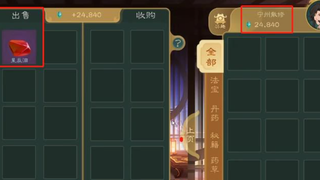 《覓長生》星辰淚怎麼獲得？