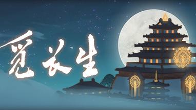《覓長生》天命淬體丹配方是什麼？