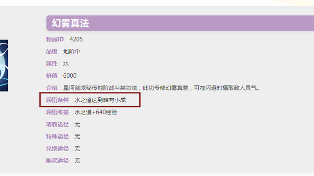 《覓長生》幻霧真法怎麼獲得？