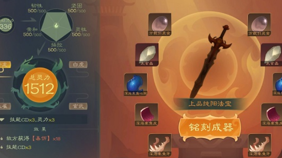 《覓長生》易傷武器怎麼煉製？