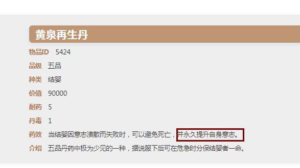 《覓長生》怎麼加意志上限？