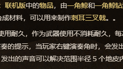 《饑荒聯機版》饑荒聯機一角鯨的角有什麼用？