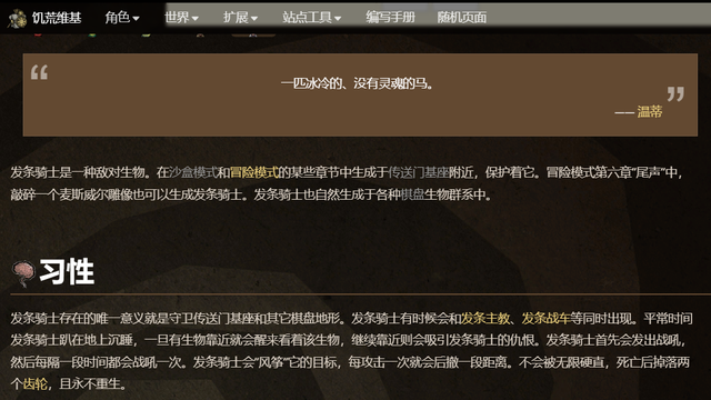 《饑荒》發條騎士在地圖上怎麼找？
