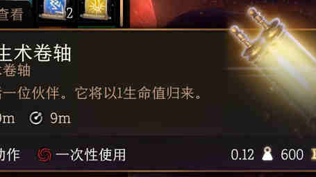 《博德之門3》角色死了還能玩嗎？