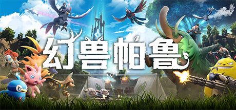 《幻兽帕鲁》全终端升级与全BOSS打法全流程