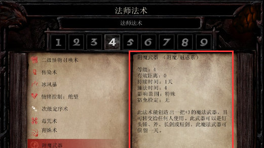 《博德之門3》武器怎麼附魔？