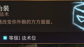 《博德之門3》自我僞裝有什麼用？