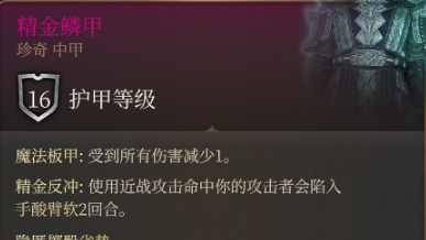 《博德之門3》精金武器的模版有幾個？